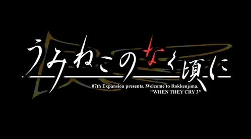 【うみねこEP2初見感想・前編】楼座にドン引きしつつ「愛がなければ見えない」を初見と2周目で考察（ネタバレ有）