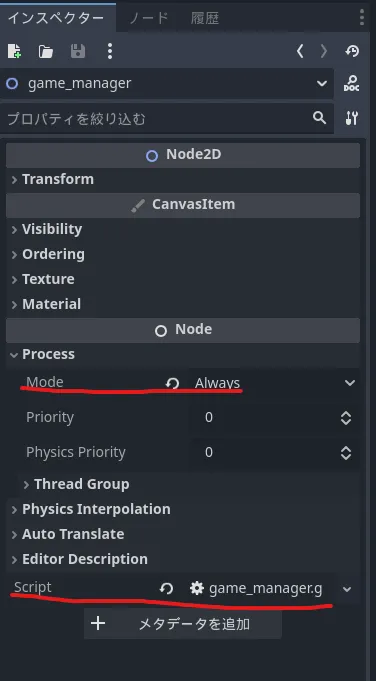画像2 NodeのProcess Modeを”Always”に、プログラムをアタッチ