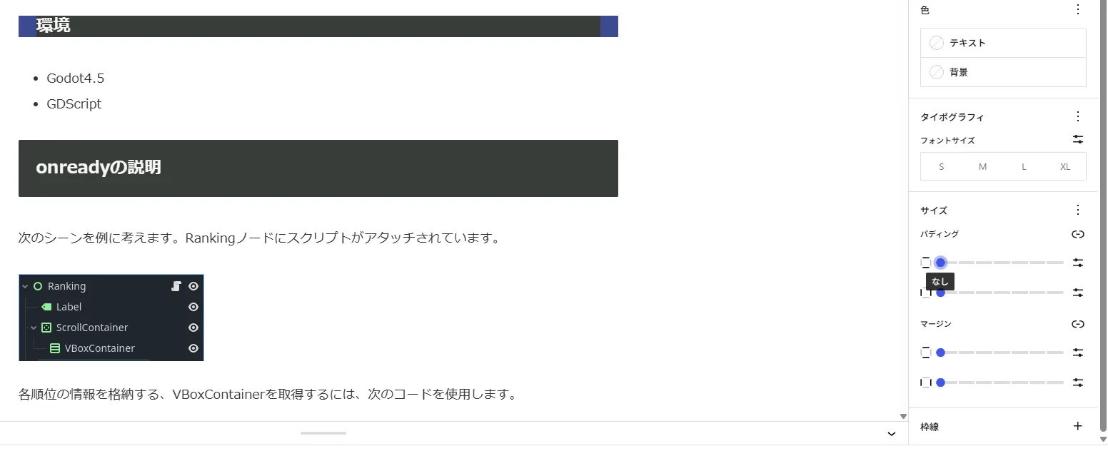 パディングの目盛りは左端で、上下に余白はない